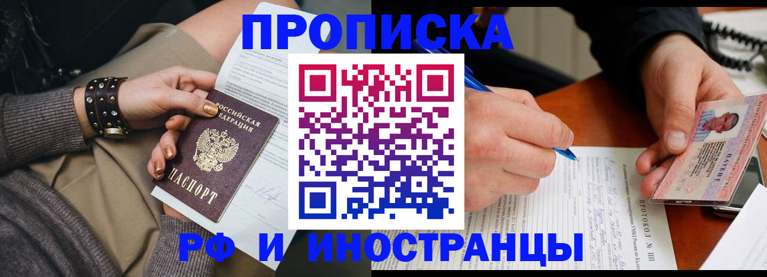 прописка гарантия в Долгопрудном