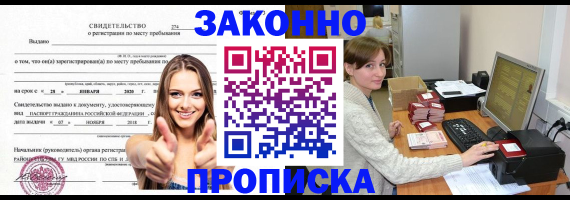 временная регистрация для школы в Долгопрудном