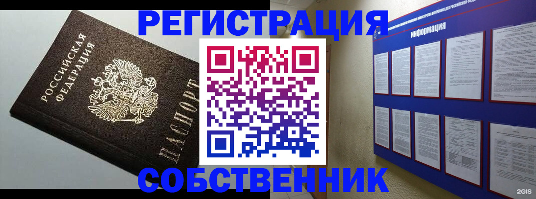 прописка для кредита в Долгопрудном